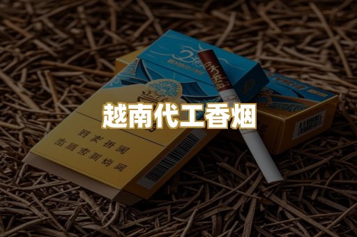 外烟爆珠代购